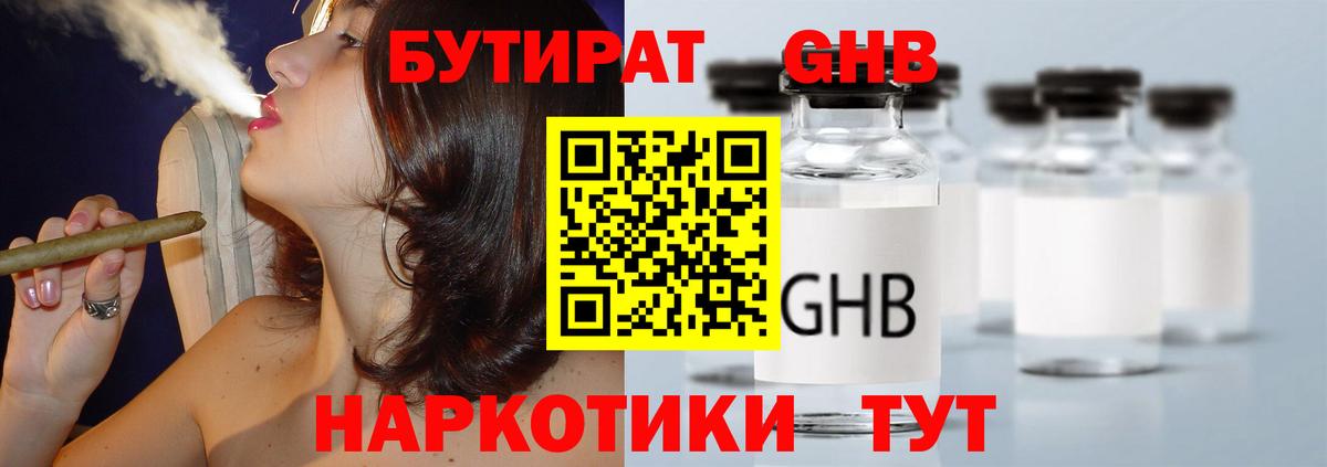 Усть-Джегута  Бутират бутандиол  Вход с VPN 