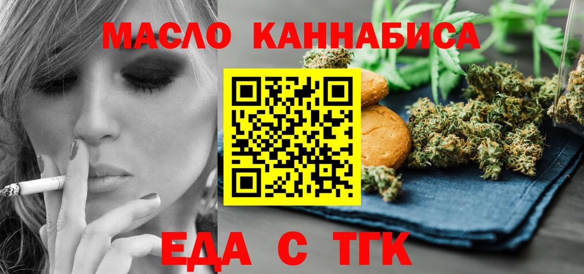 Еда ТГК марихуана  Вход с VPN  Усть-Джегута 