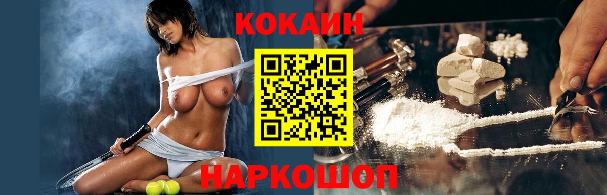 Усть-Джегута  Кокаин Колумбийский  COCAIN  КОКАИН VHQ  Вход с VPN 