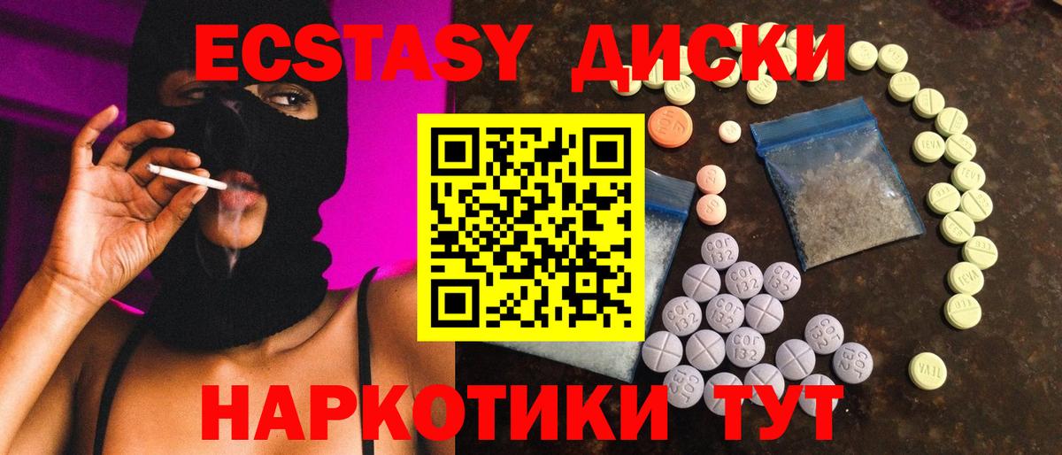 Ecstasy ешки Усть-Джегута