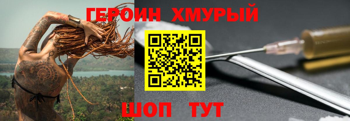 ГЕРОИН  Вход с VPN  Усть-Джегута  Героин VHQ 