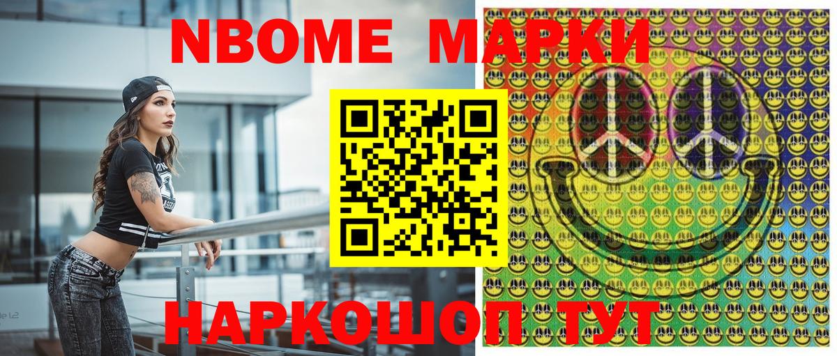 Марки N-bome 1,8мг Усть-Джегута